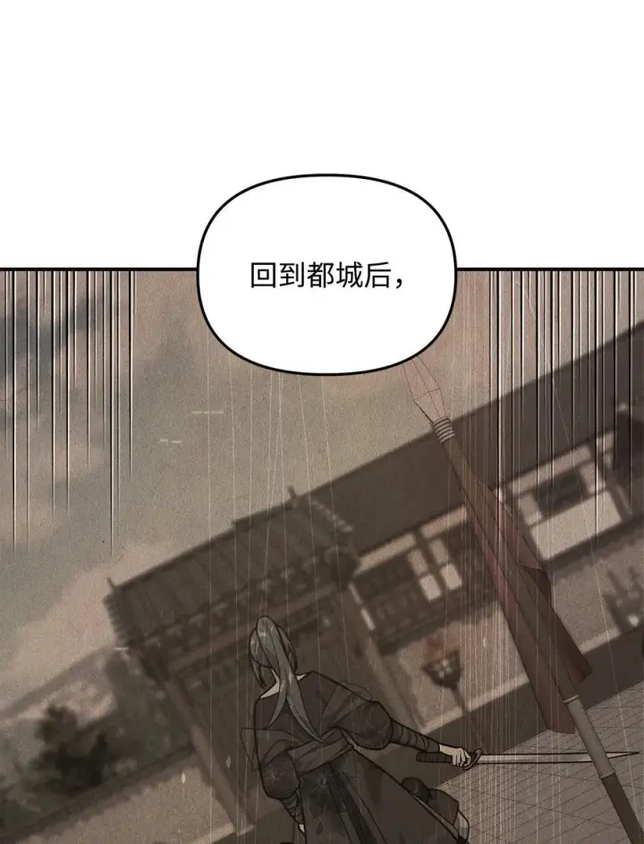 漫画《我真不想当奸臣》27 分化势力第15张图
