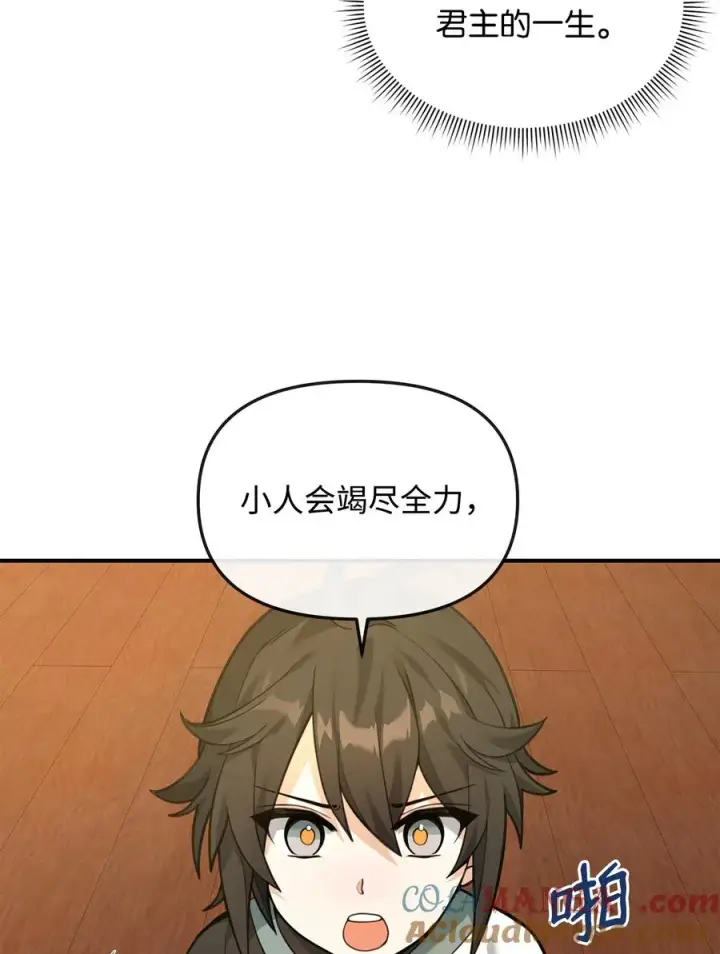 漫画《我真不想当奸臣》27 分化势力第19张图