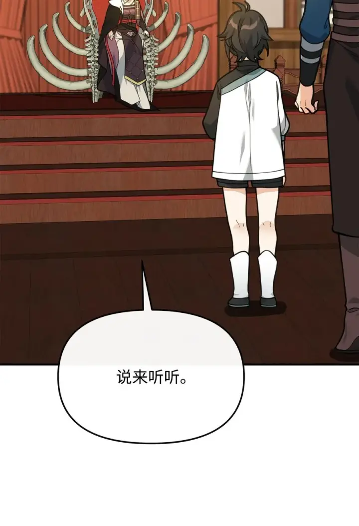 漫画《我真不想当奸臣》27 分化势力第2张图