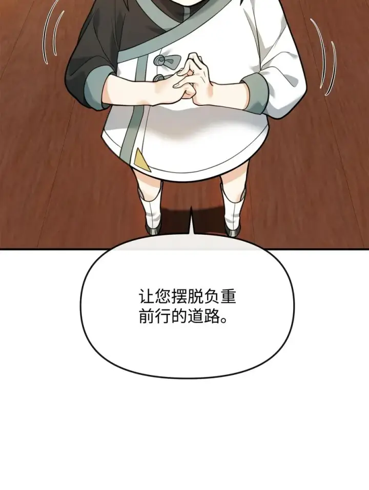 漫画《我真不想当奸臣》27 分化势力第20张图