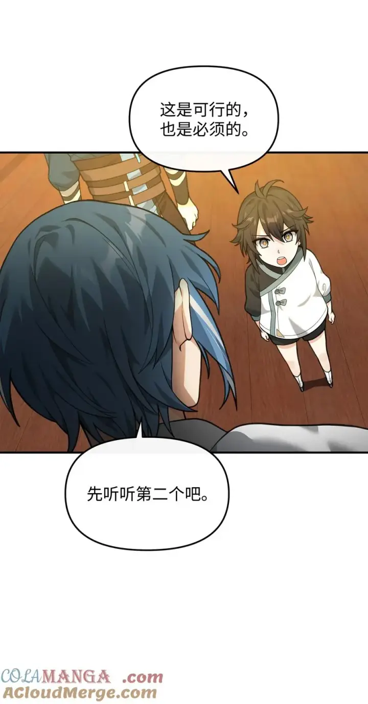 漫画《我真不想当奸臣》27 分化势力第22张图