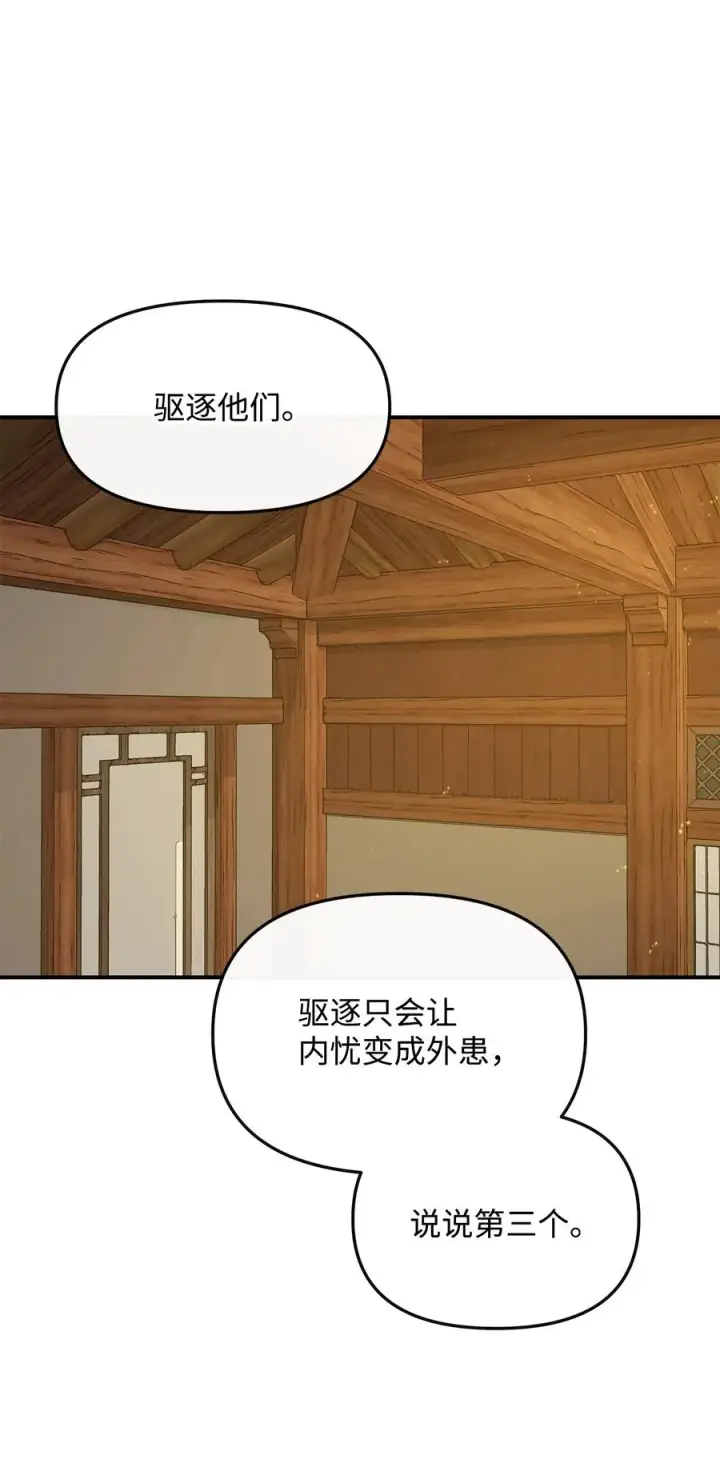漫画《我真不想当奸臣》27 分化势力第23张图