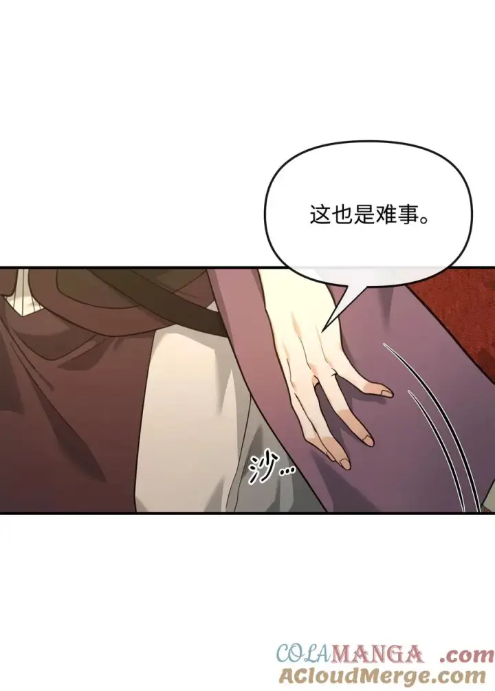 漫画《我真不想当奸臣》27 分化势力第25张图
