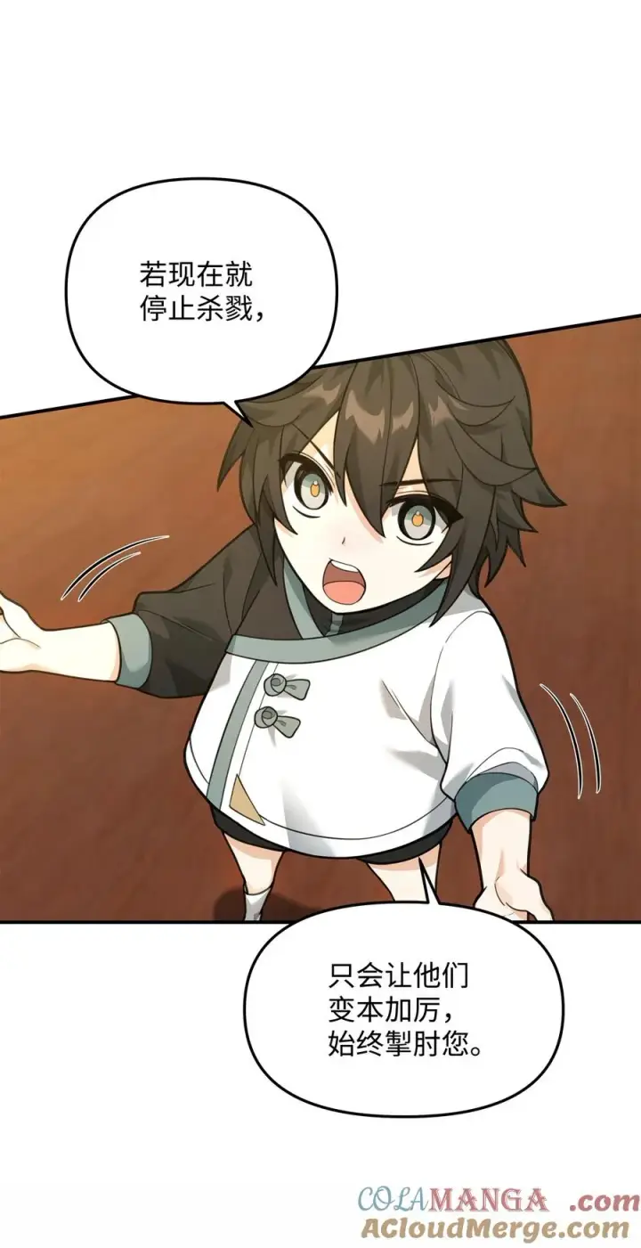 漫画《我真不想当奸臣》27 分化势力第28张图