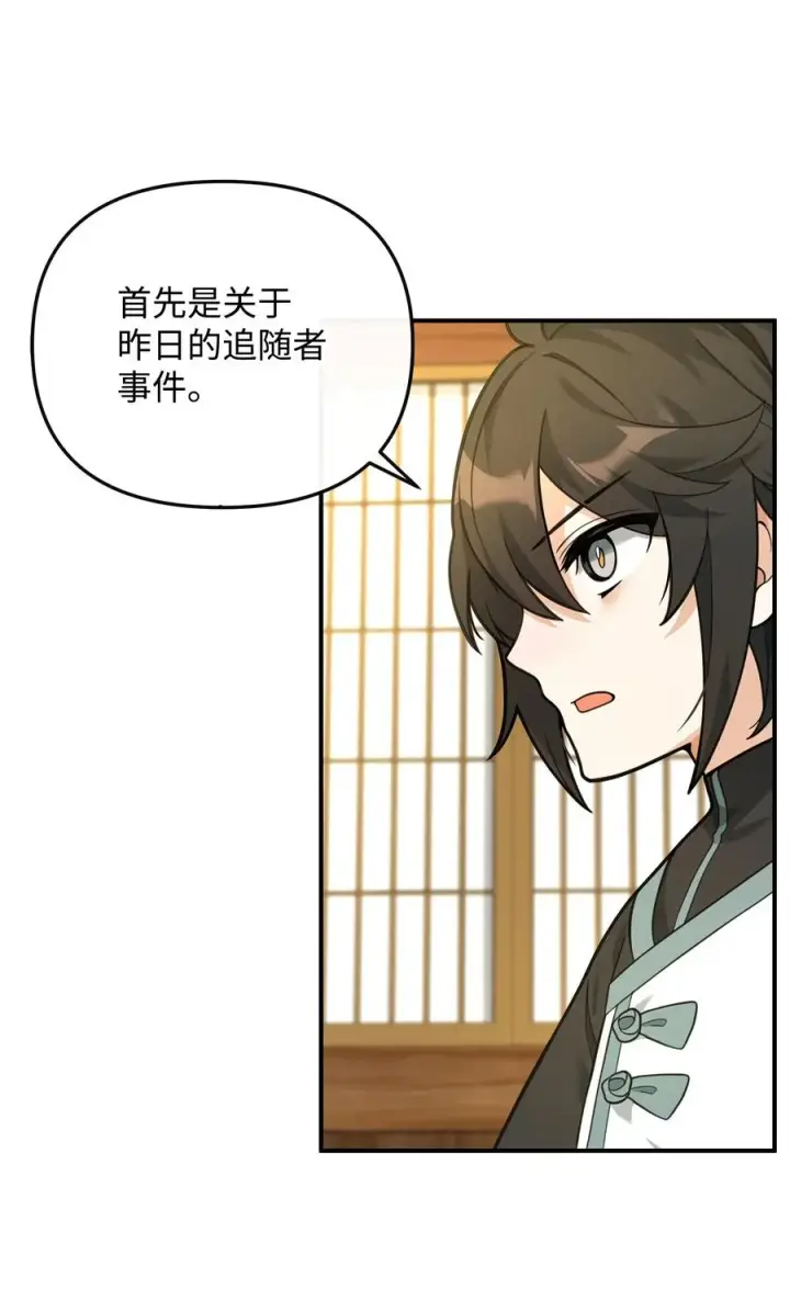 漫画《我真不想当奸臣》27 分化势力第3张图