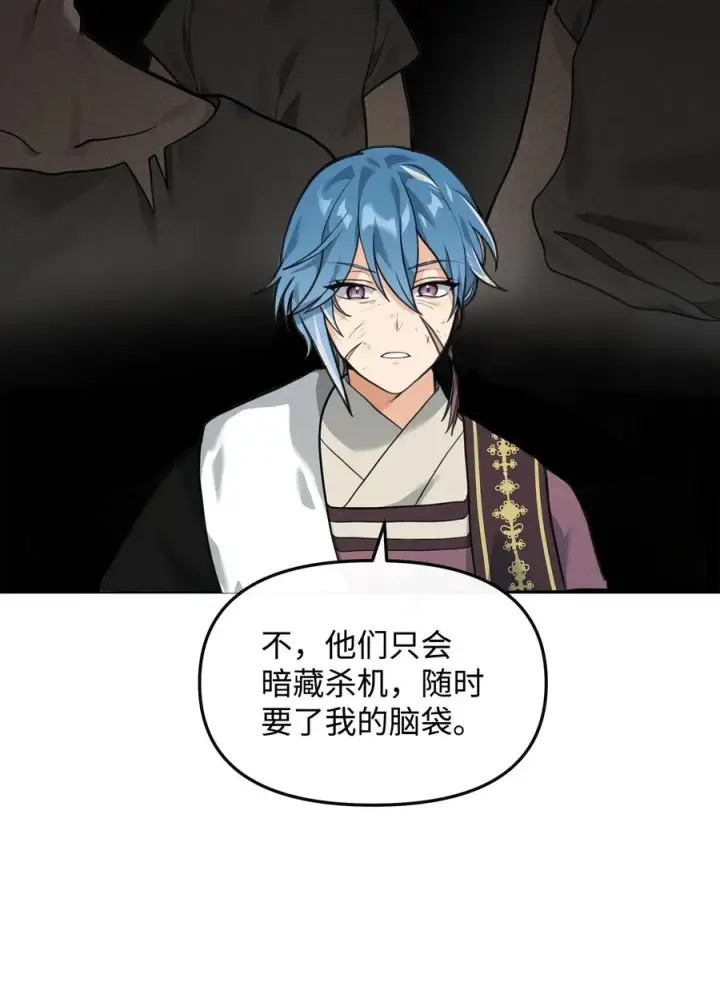 漫画《我真不想当奸臣》27 分化势力第33张图