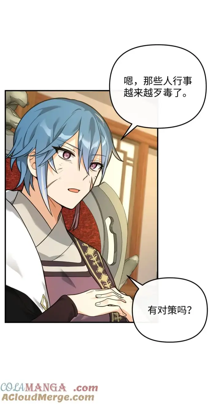 漫画《我真不想当奸臣》27 分化势力第4张图