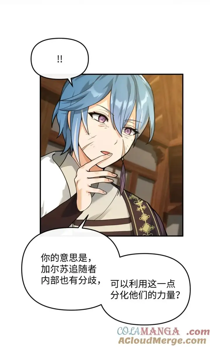 漫画《我真不想当奸臣》27 分化势力第40张图