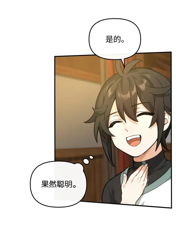 漫画《我真不想当奸臣》27 分化势力第41张图