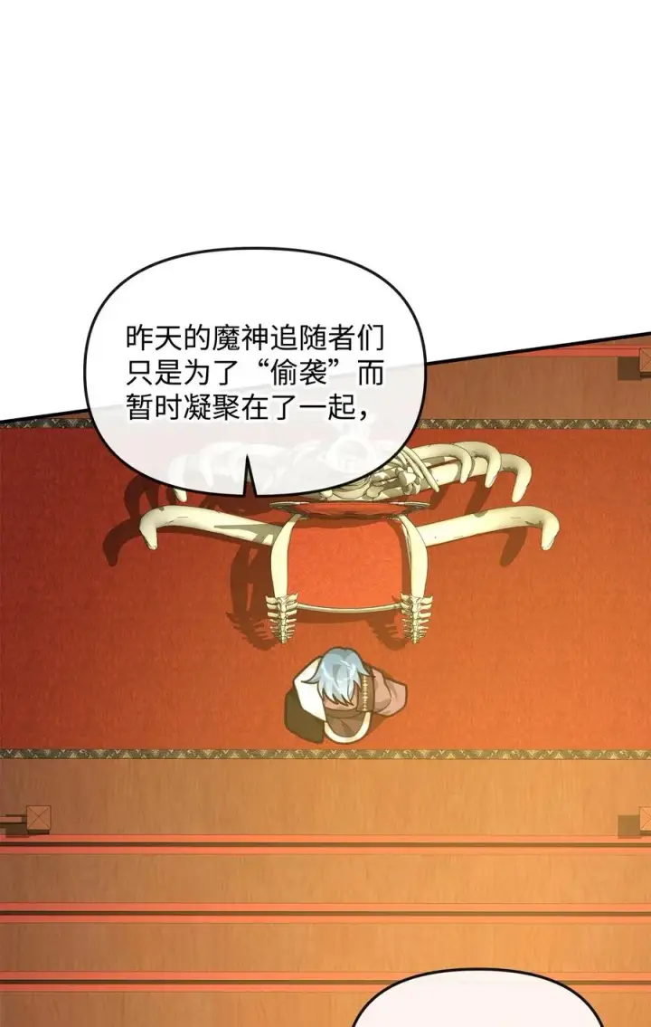 漫画《我真不想当奸臣》27 分化势力第42张图