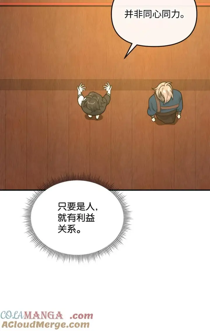 漫画《我真不想当奸臣》27 分化势力第43张图
