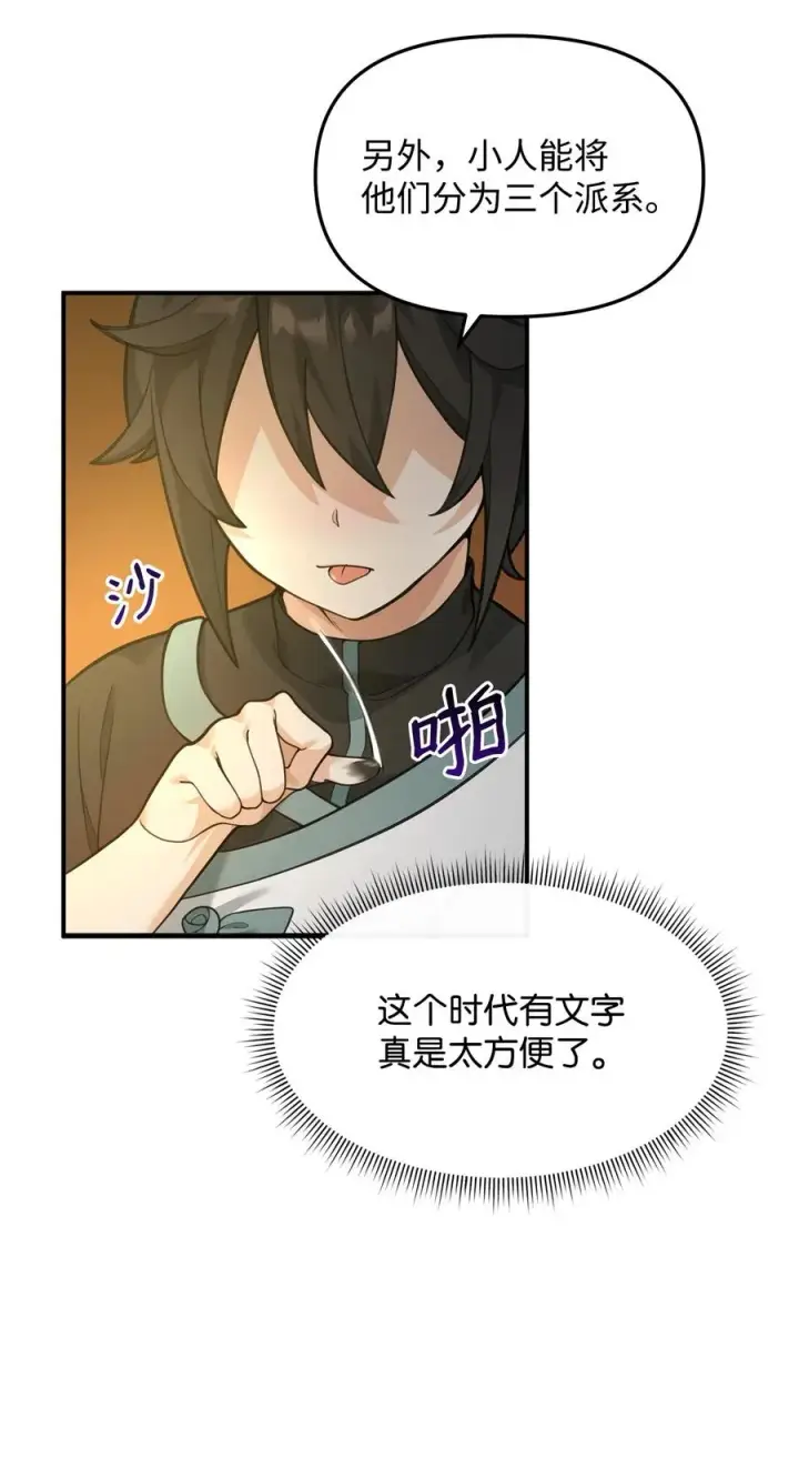 漫画《我真不想当奸臣》27 分化势力第45张图