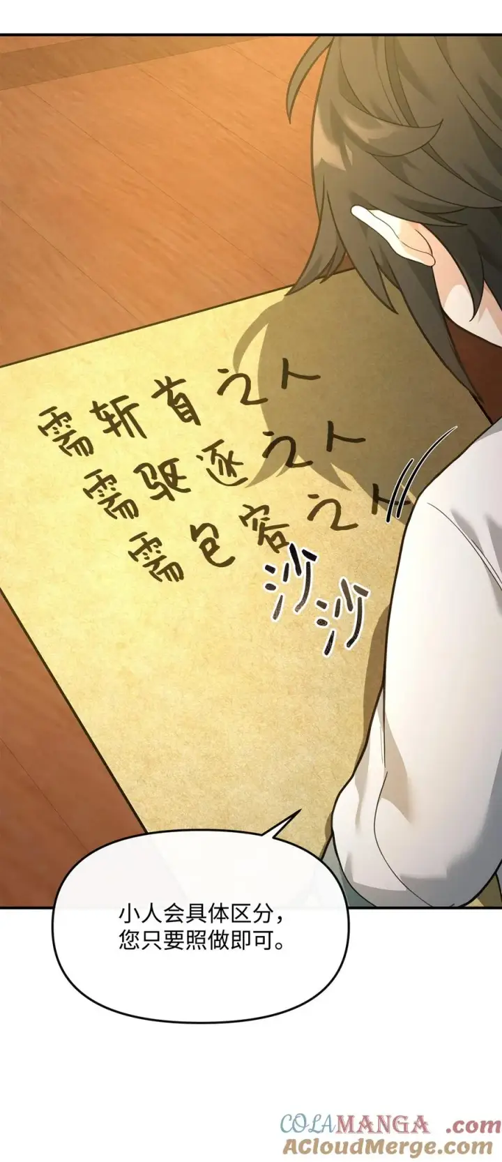 漫画《我真不想当奸臣》27 分化势力第46张图