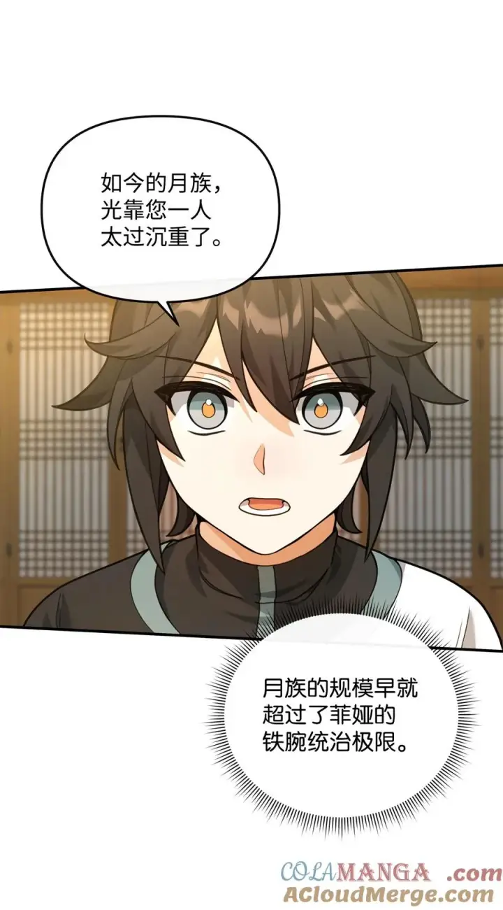漫画《我真不想当奸臣》27 分化势力第49张图