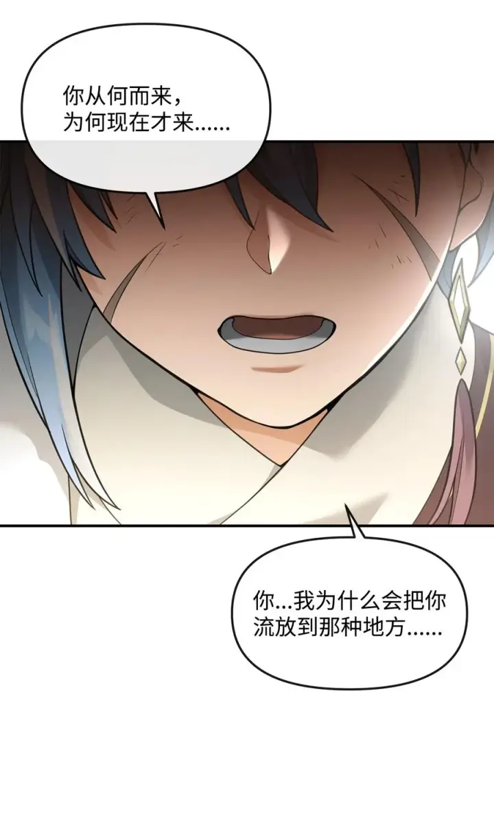 漫画《我真不想当奸臣》27 分化势力第53张图