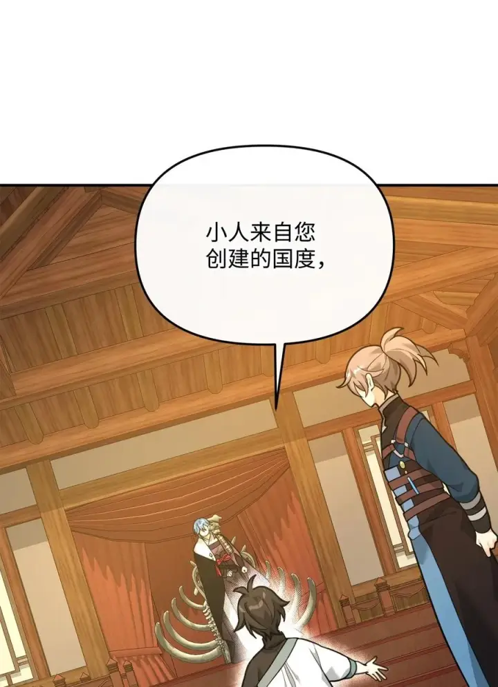 漫画《我真不想当奸臣》27 分化势力第54张图
