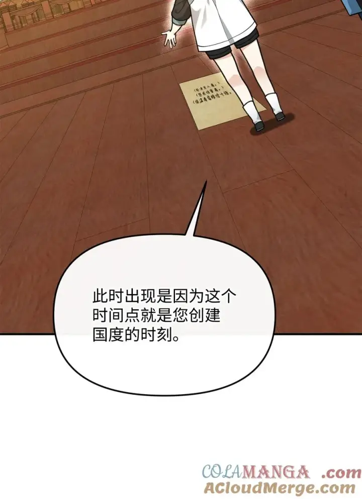 漫画《我真不想当奸臣》27 分化势力第55张图