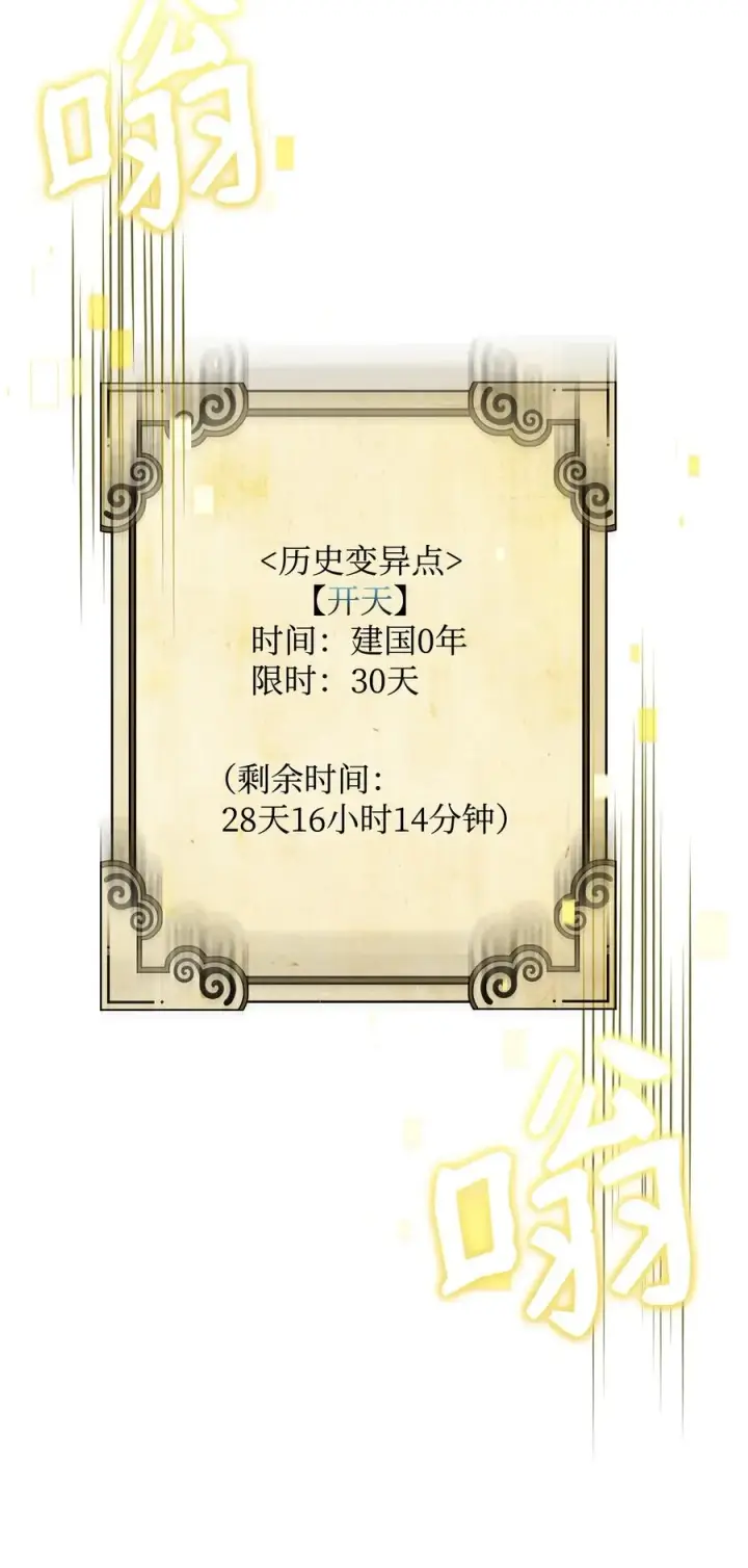 漫画《我真不想当奸臣》27 分化势力第57张图