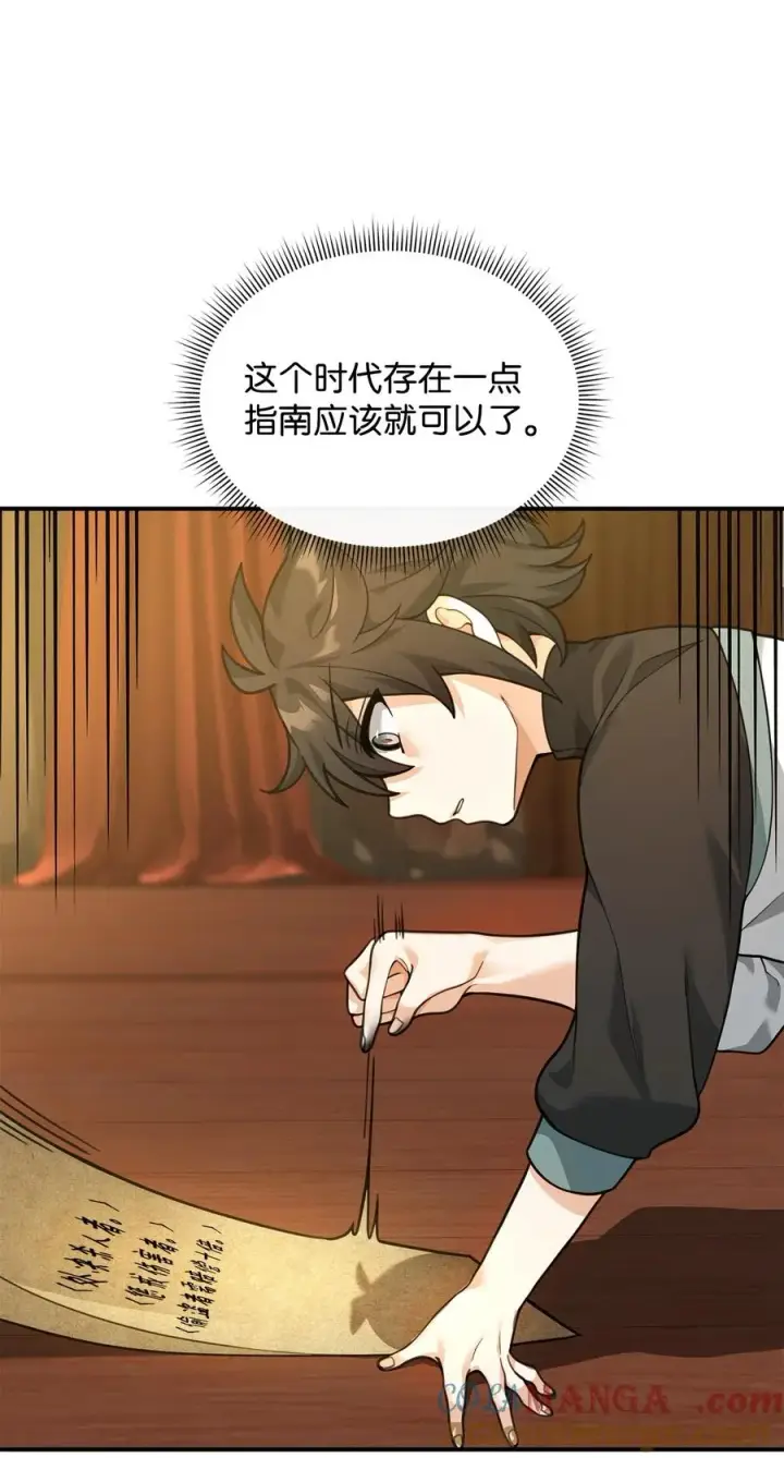 漫画《我真不想当奸臣》27 分化势力第58张图