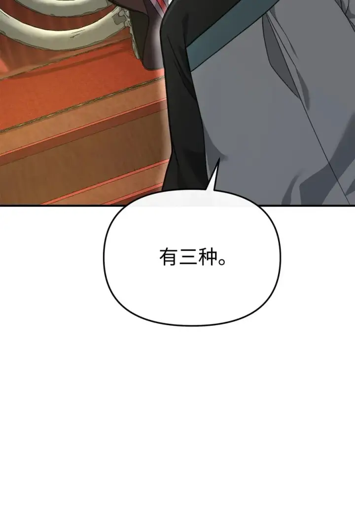 漫画《我真不想当奸臣》27 分化势力第6张图