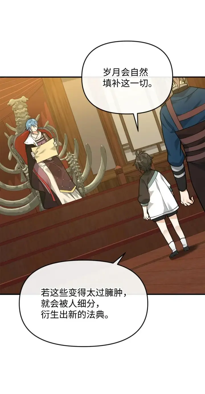 漫画《我真不想当奸臣》27 分化势力第60张图