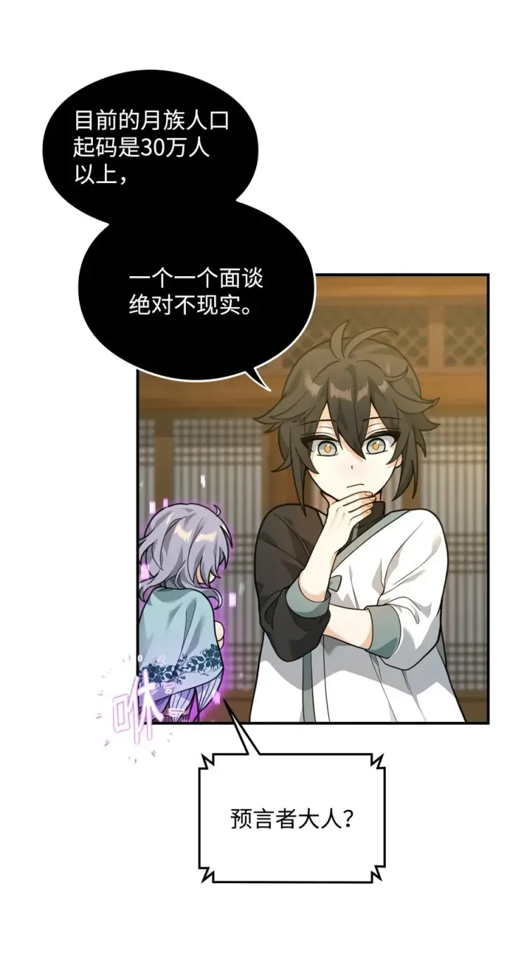 漫画《我真不想当奸臣》27 分化势力第62张图