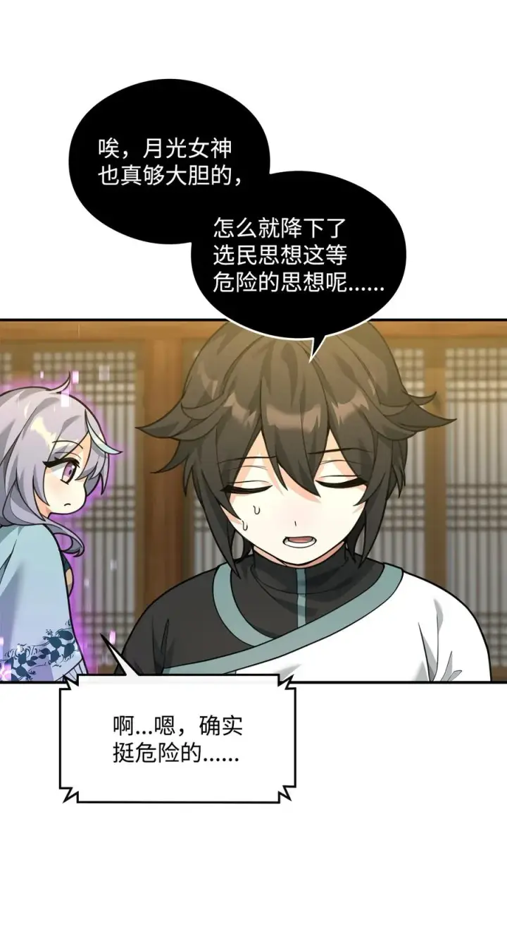 漫画《我真不想当奸臣》27 分化势力第63张图