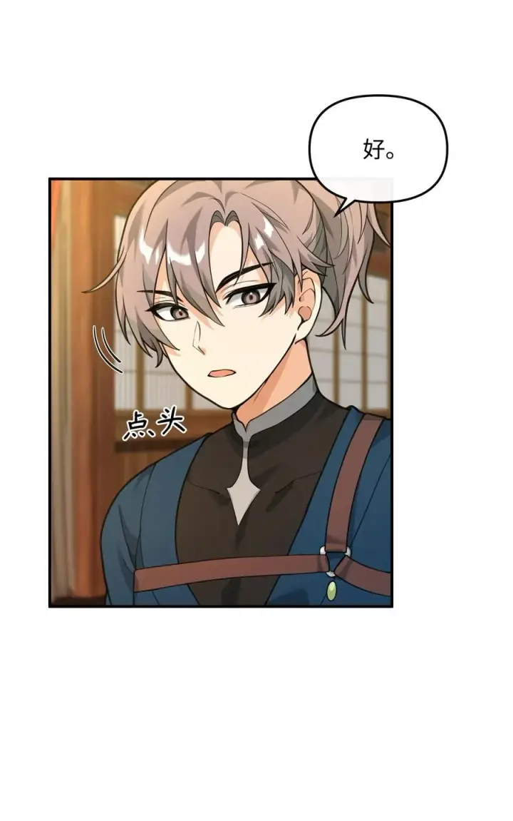 漫画《我真不想当奸臣》27 分化势力第66张图