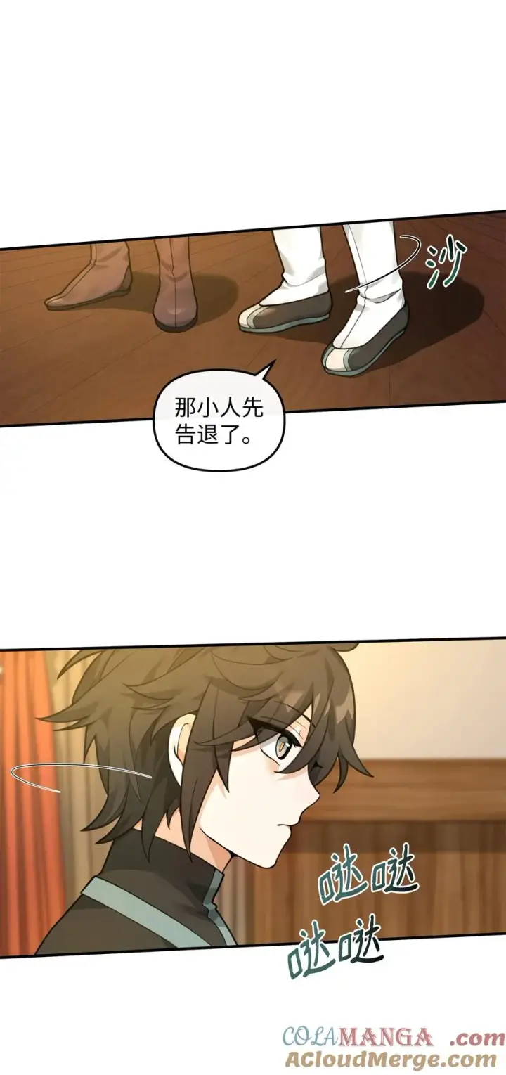 漫画《我真不想当奸臣》27 分化势力第67张图