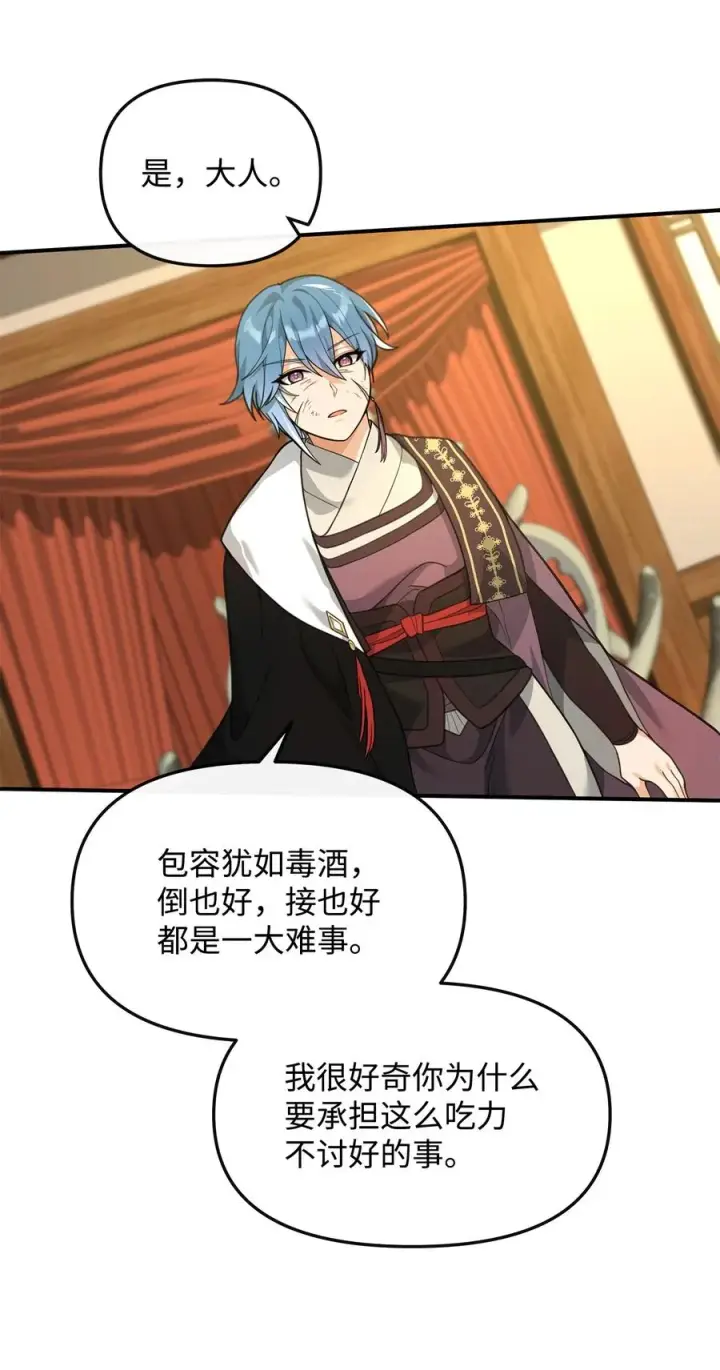 漫画《我真不想当奸臣》27 分化势力第69张图