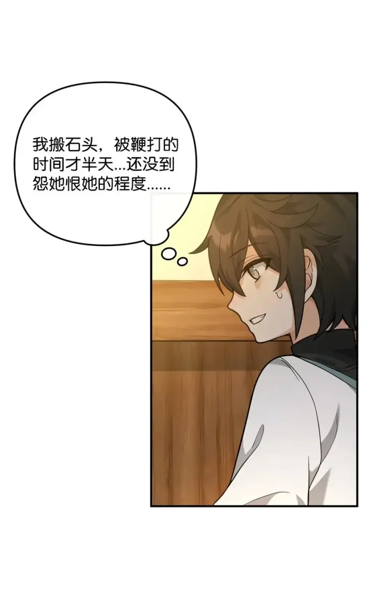 漫画《我真不想当奸臣》27 分化势力第72张图