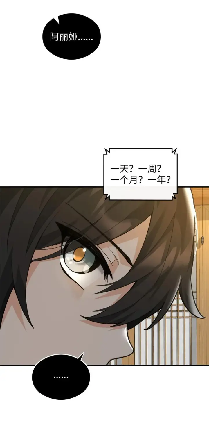 漫画《我真不想当奸臣》27 分化势力第74张图