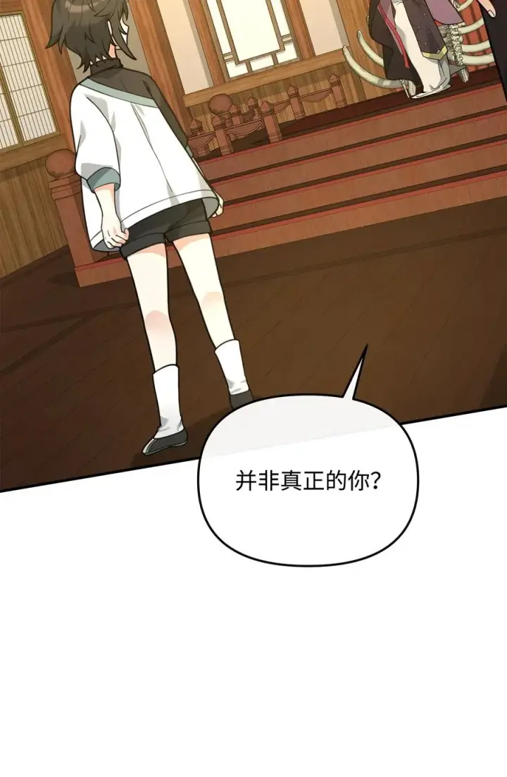 漫画《我真不想当奸臣》27 分化势力第77张图