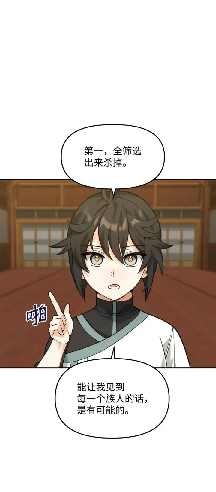 漫画《我真不想当奸臣》27 分化势力第8张图