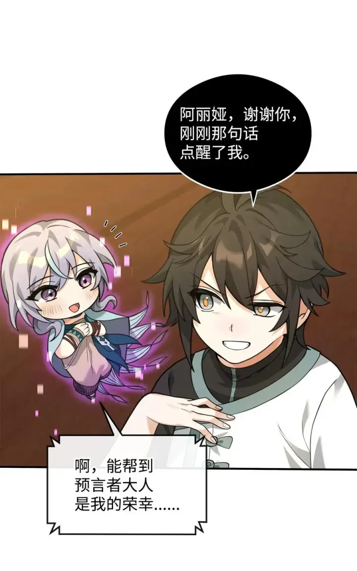 漫画《我真不想当奸臣》27 分化势力第80张图