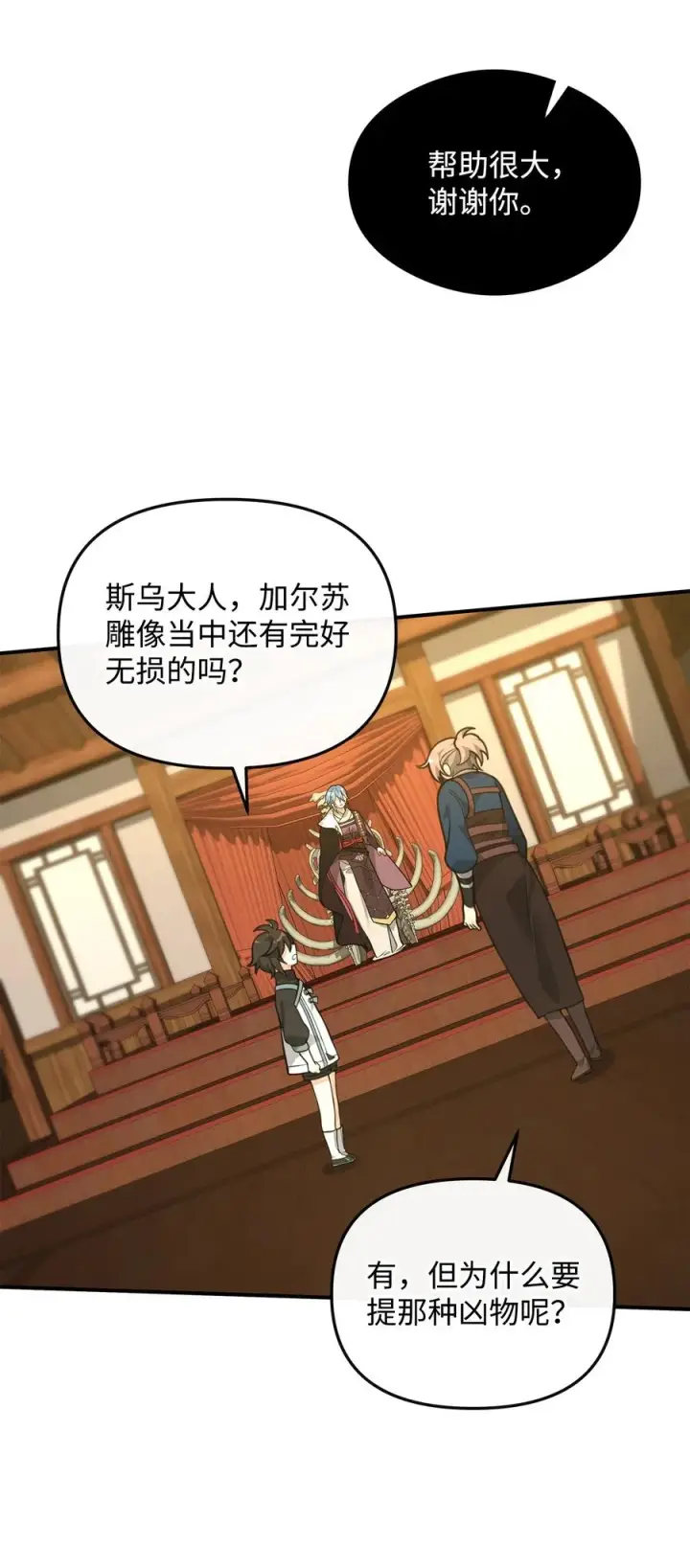 漫画《我真不想当奸臣》27 分化势力第81张图