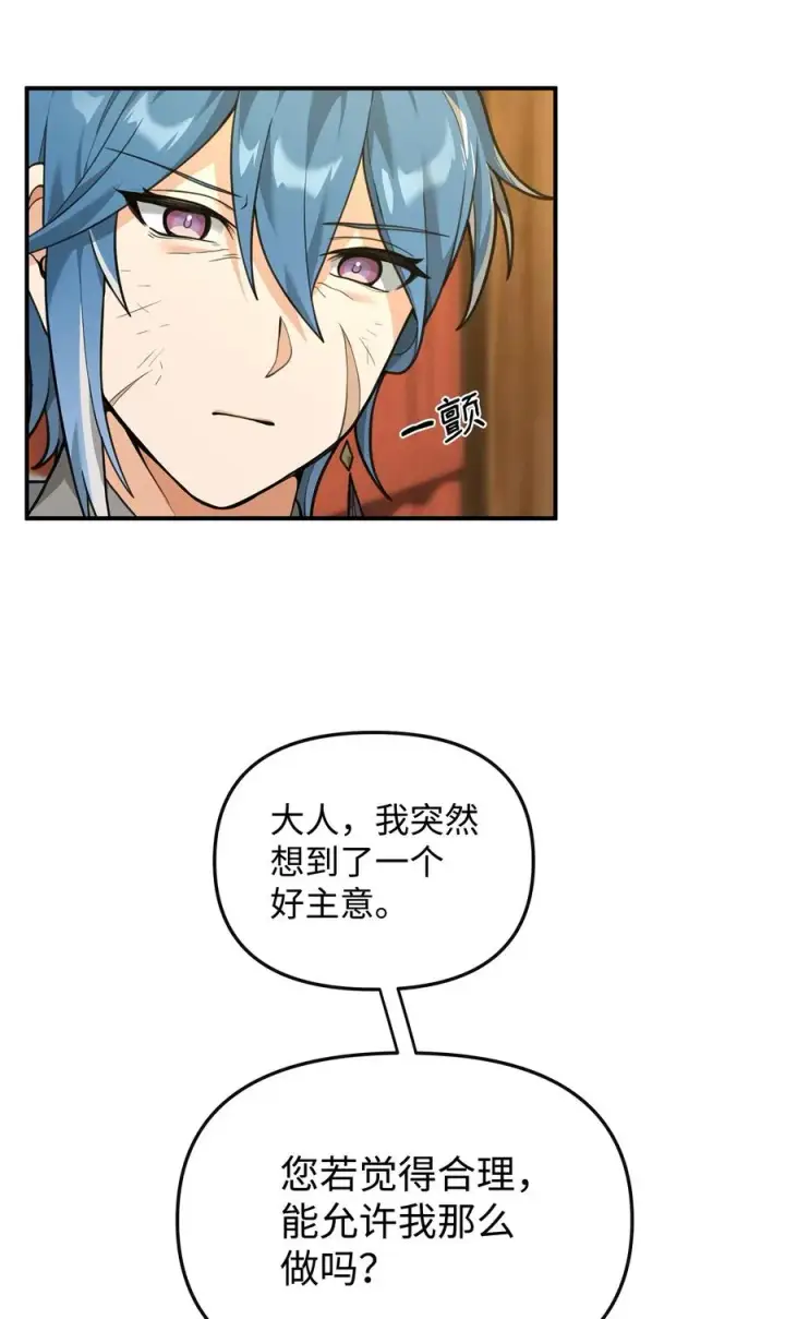 漫画《我真不想当奸臣》27 分化势力第83张图