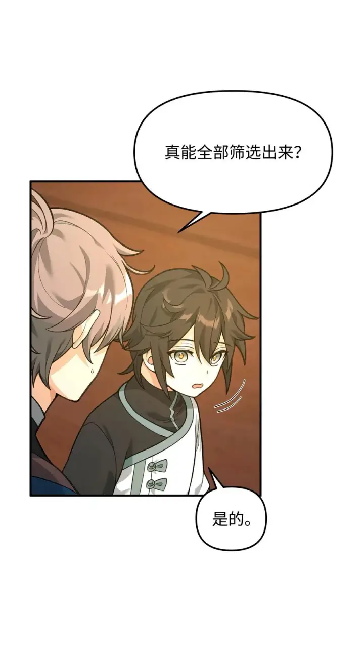 漫画《我真不想当奸臣》27 分化势力第9张图