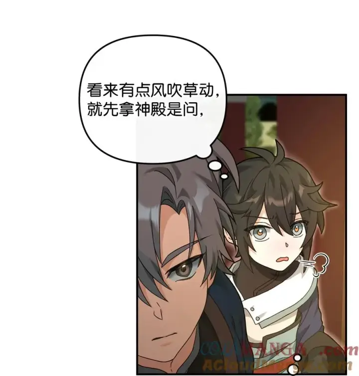 《我真不想当奸臣》28 爱的证明图10