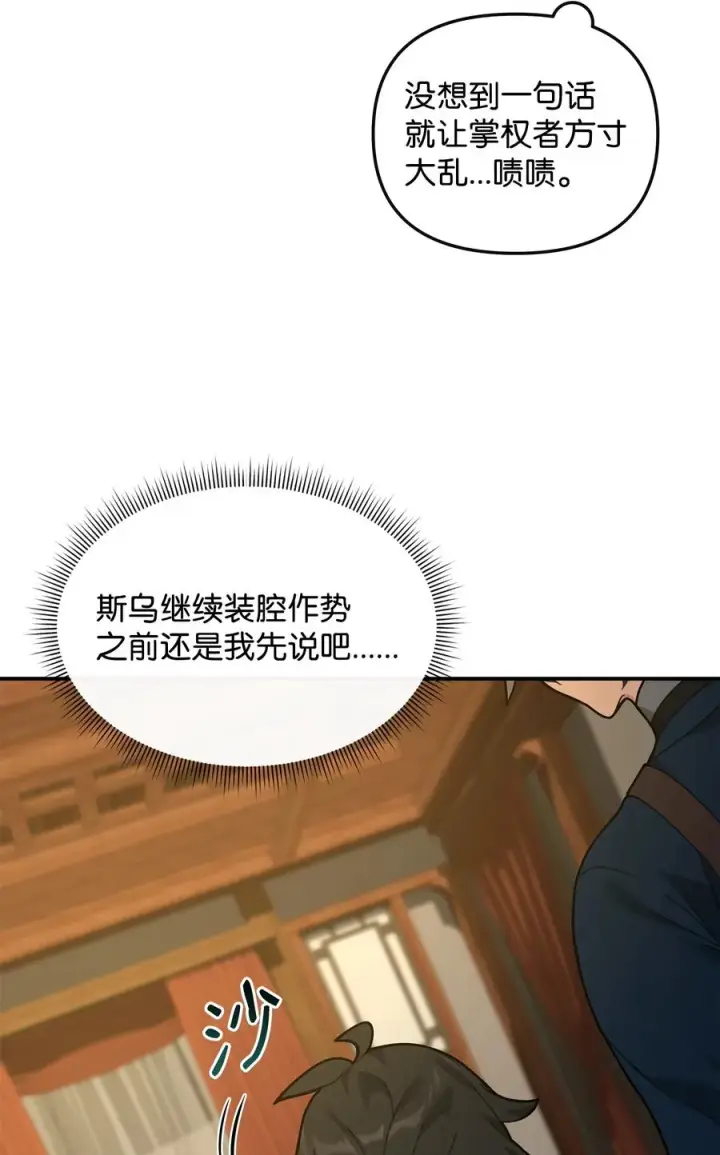 《我真不想当奸臣》28 爱的证明图11