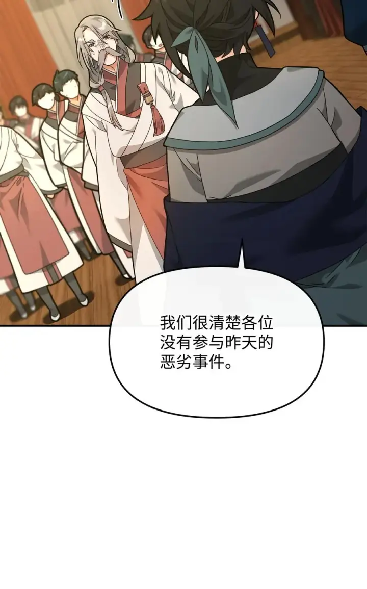 《我真不想当奸臣》28 爱的证明图12