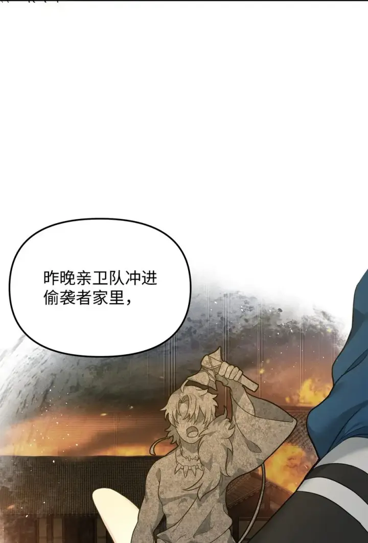 《我真不想当奸臣》28 爱的证明图2