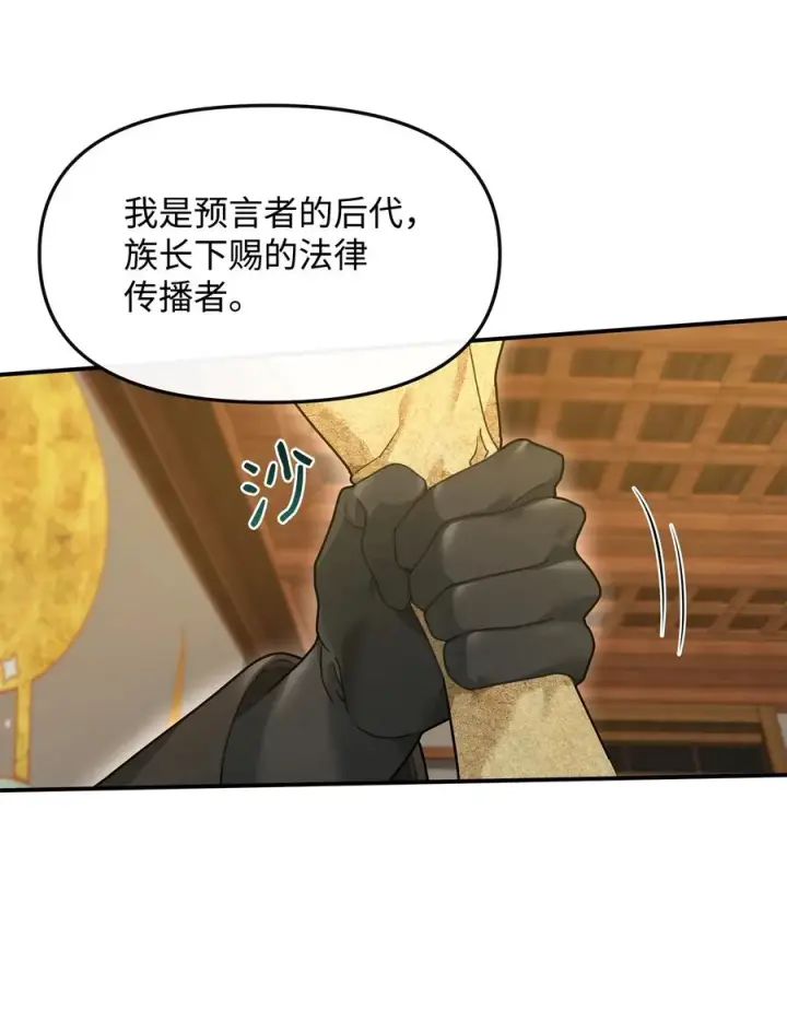 《我真不想当奸臣》28 爱的证明图23