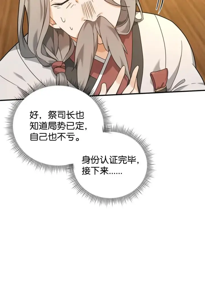 《我真不想当奸臣》28 爱的证明图26