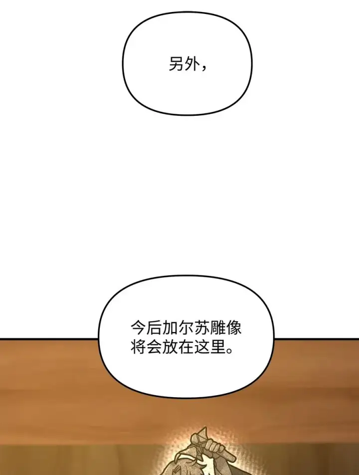 《我真不想当奸臣》28 爱的证明图27