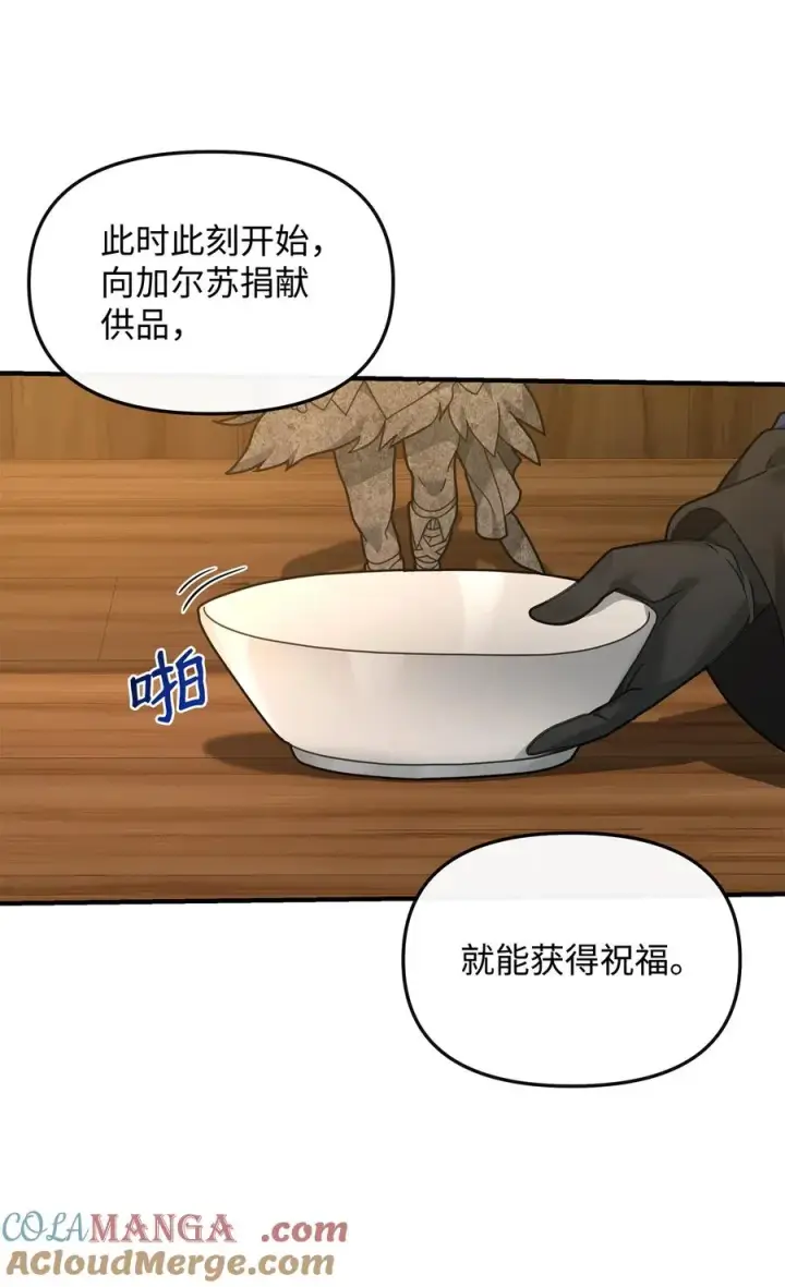 《我真不想当奸臣》28 爱的证明图31