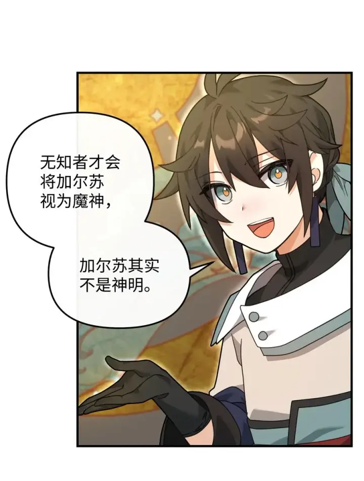《我真不想当奸臣》28 爱的证明图33