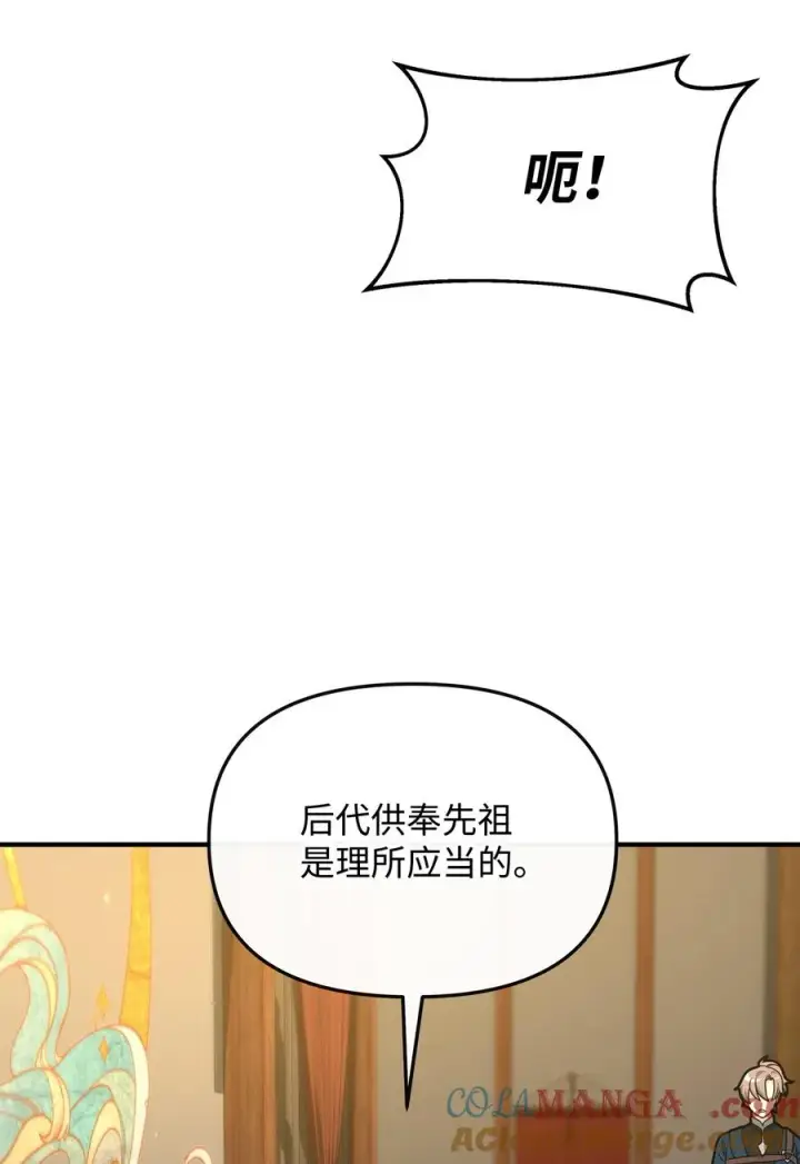 《我真不想当奸臣》28 爱的证明图37