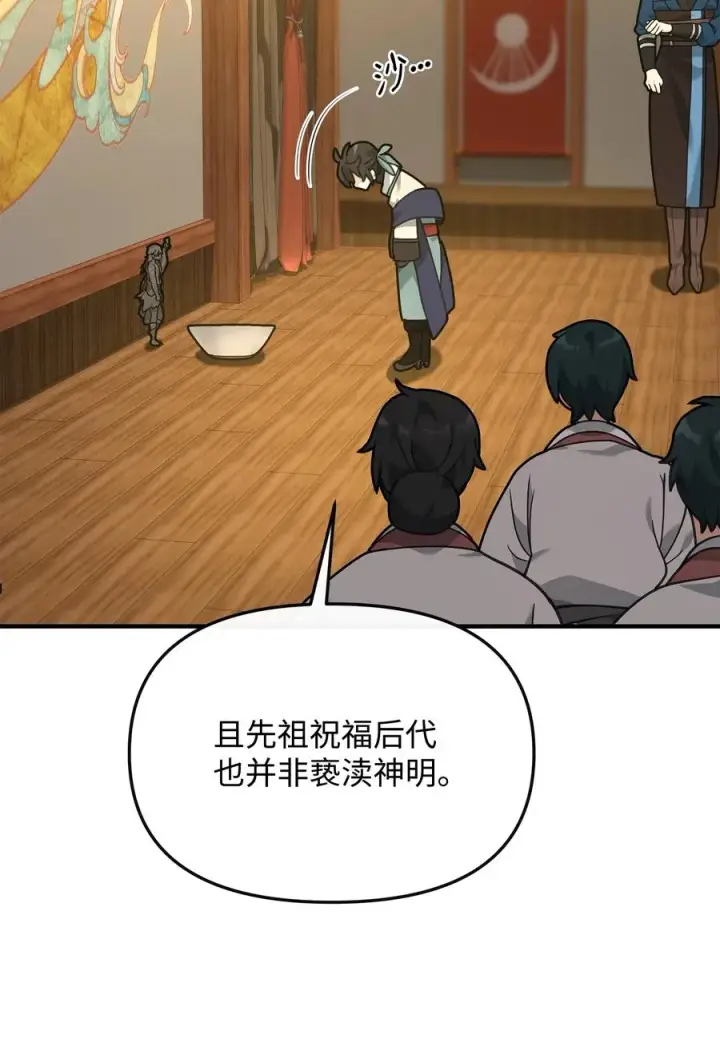 《我真不想当奸臣》28 爱的证明图38