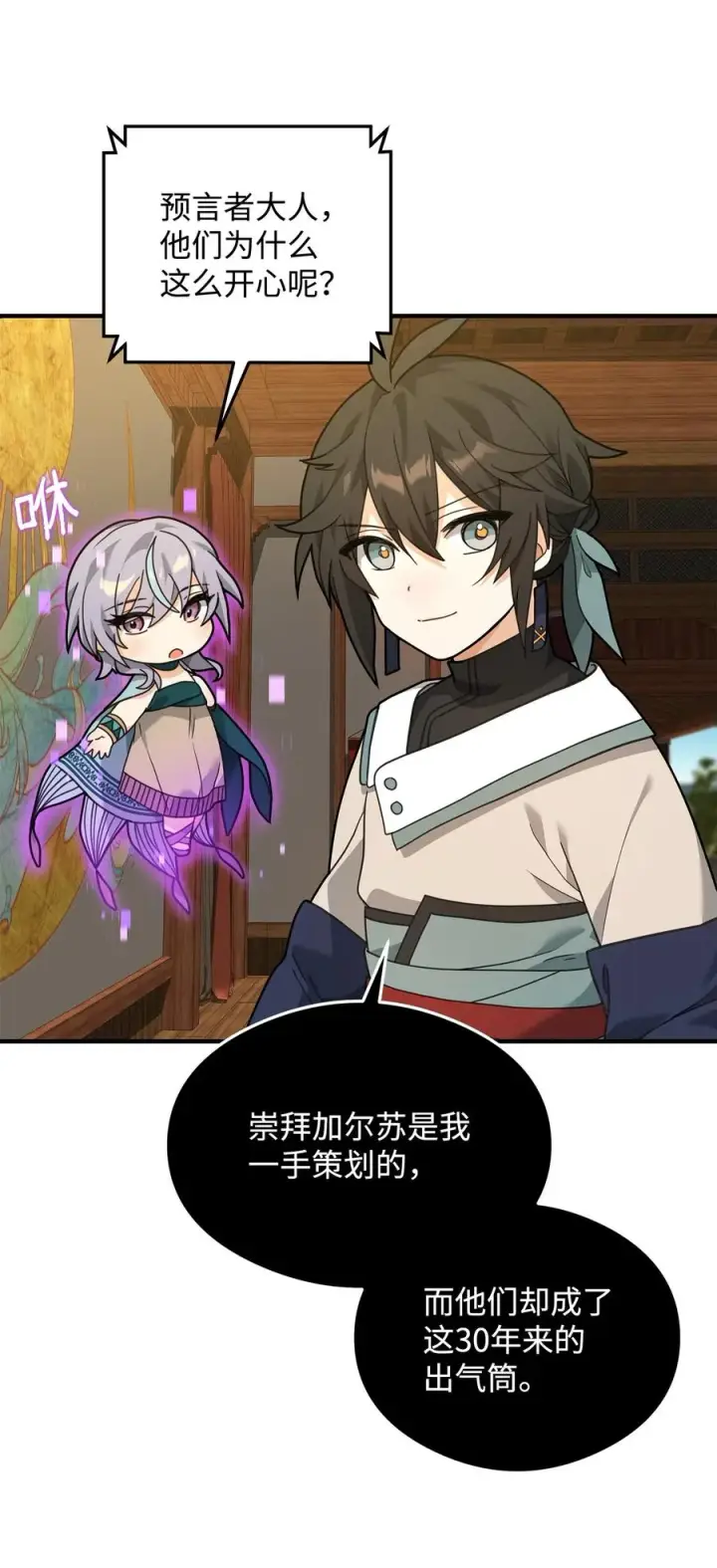 《我真不想当奸臣》28 爱的证明图44